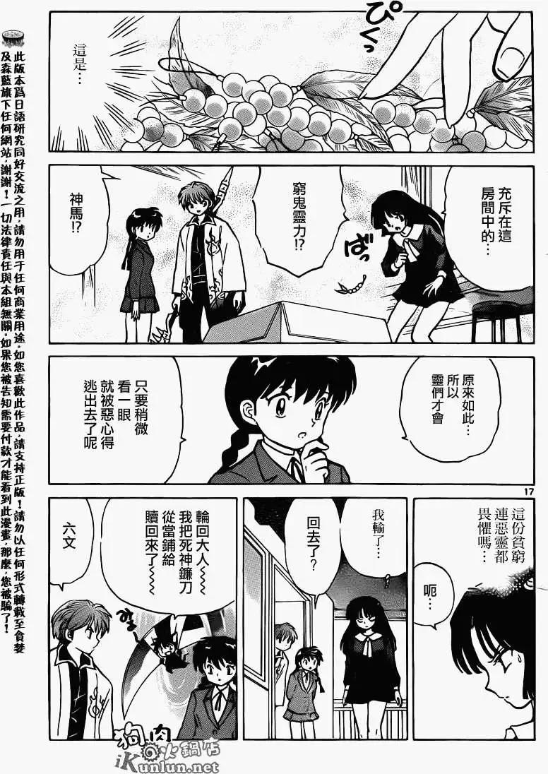 《境界之轮回》第140回 第17页