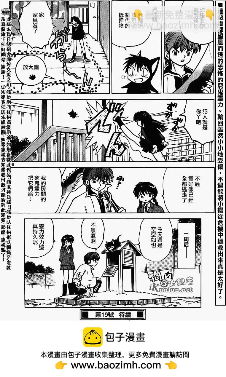 《境界之轮回》第140回 第18页