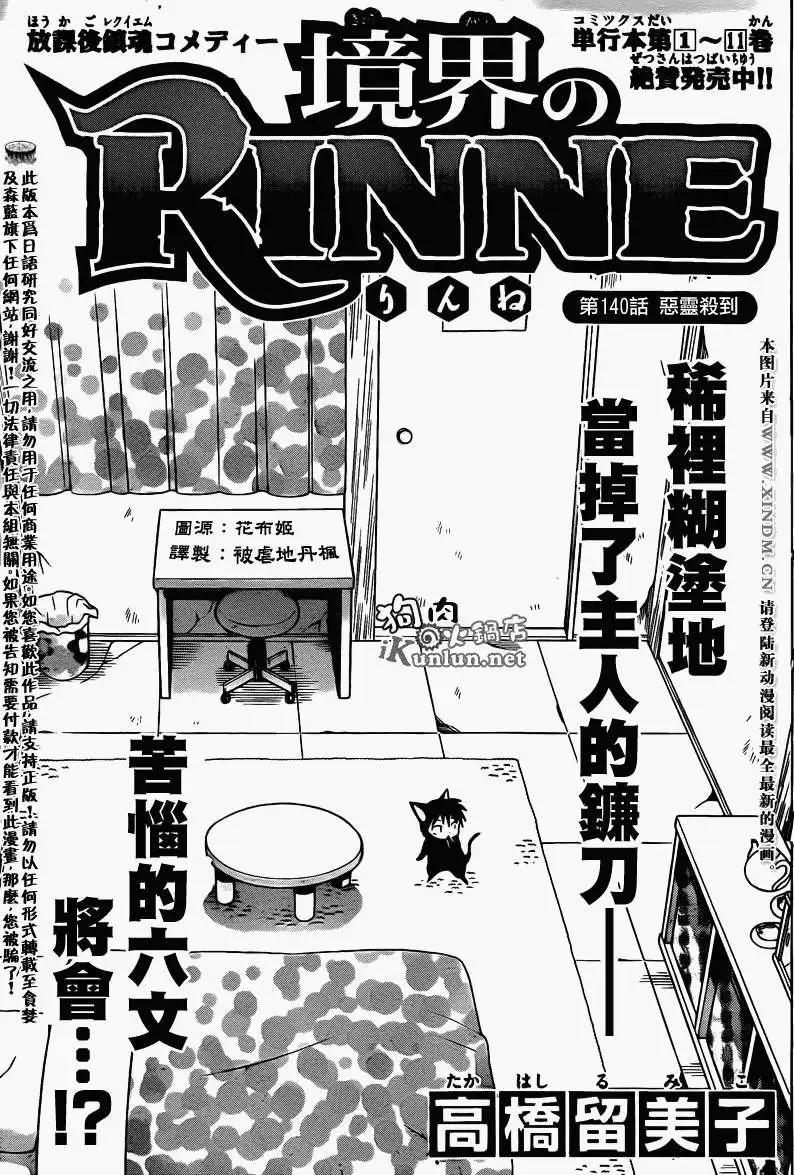 《境界之轮回》第140回 第1页