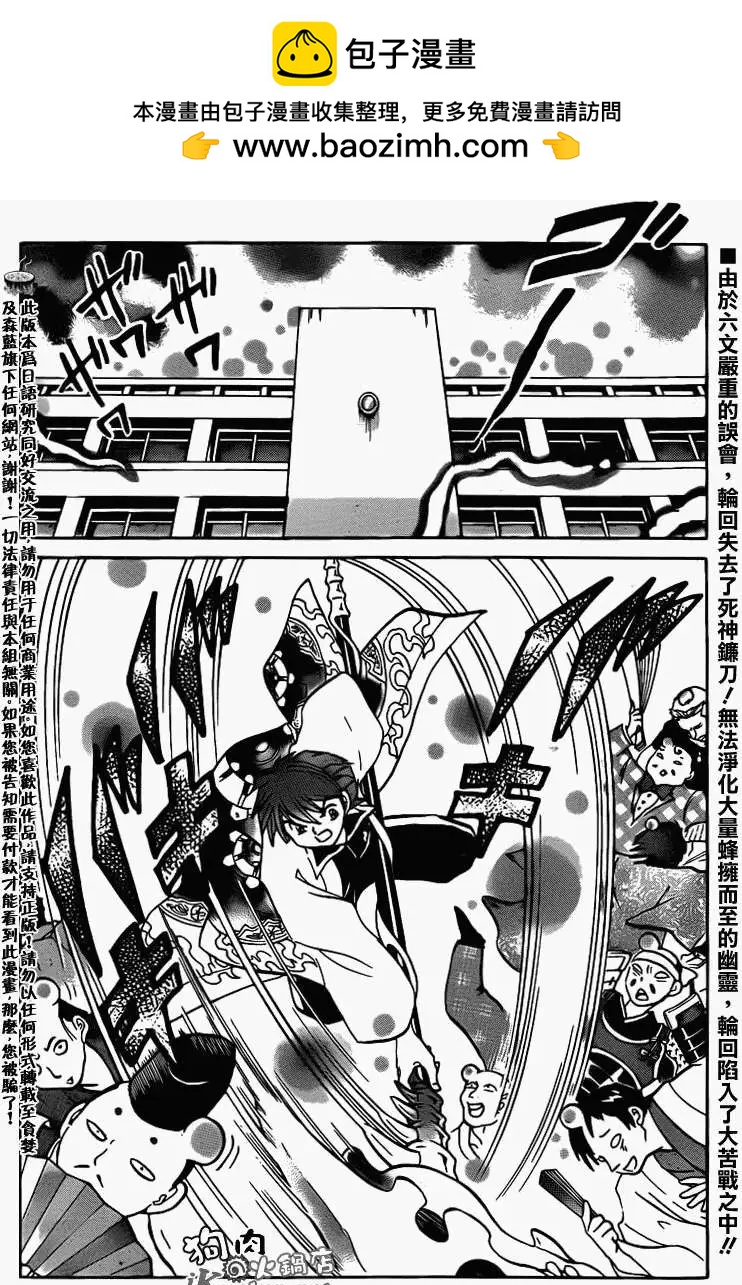 《境界之轮回》第140回 第2页