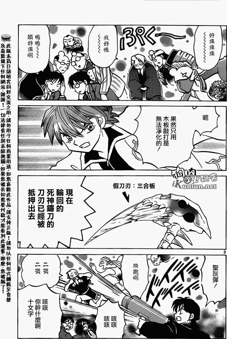 《境界之轮回》第140回 第3页