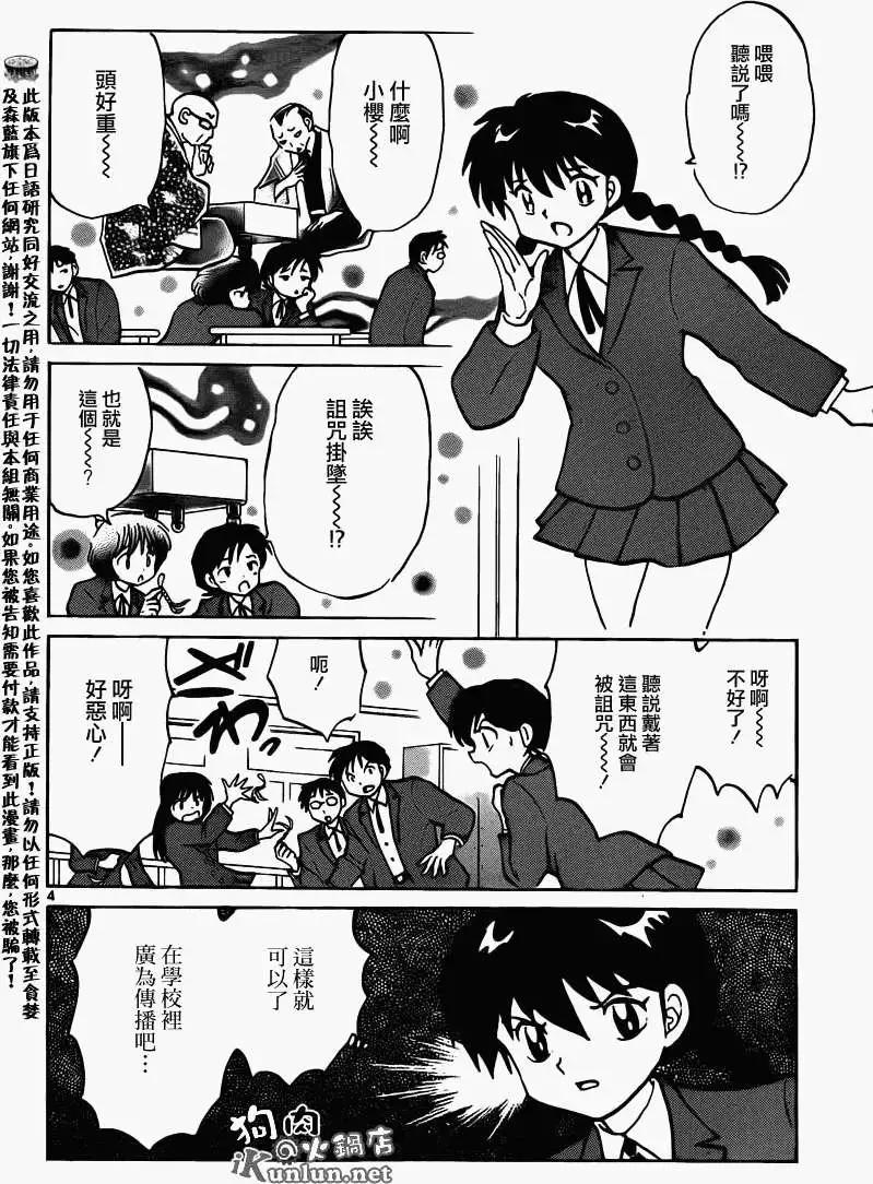 《境界之轮回》第140回 第4页