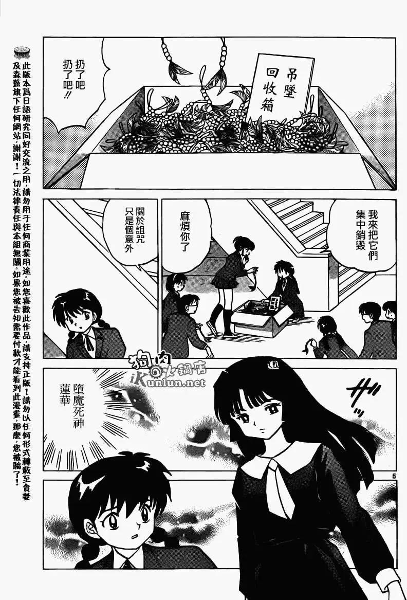 《境界之轮回》第140回 第5页