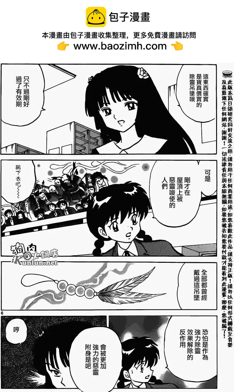 《境界之轮回》第140回 第6页