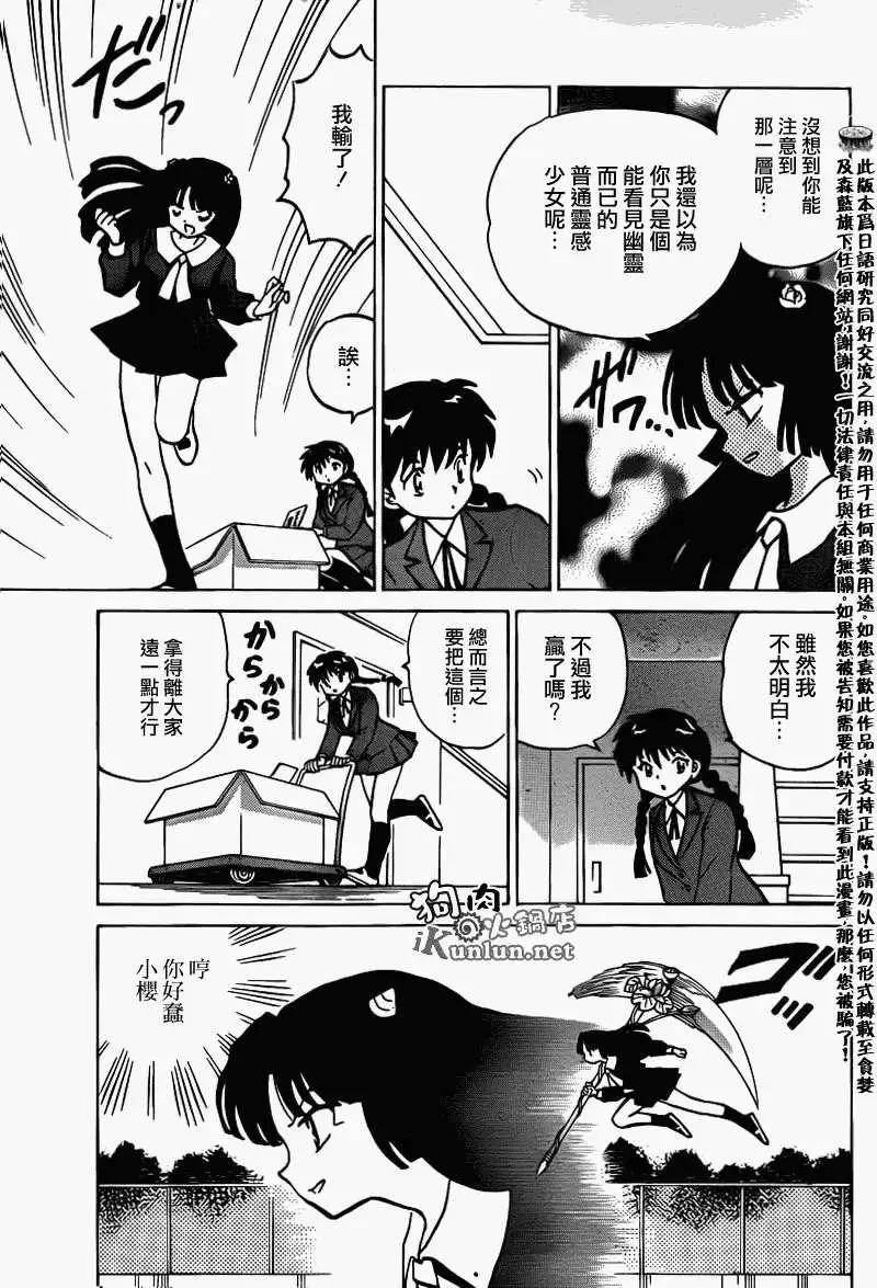 《境界之轮回》第140回 第7页