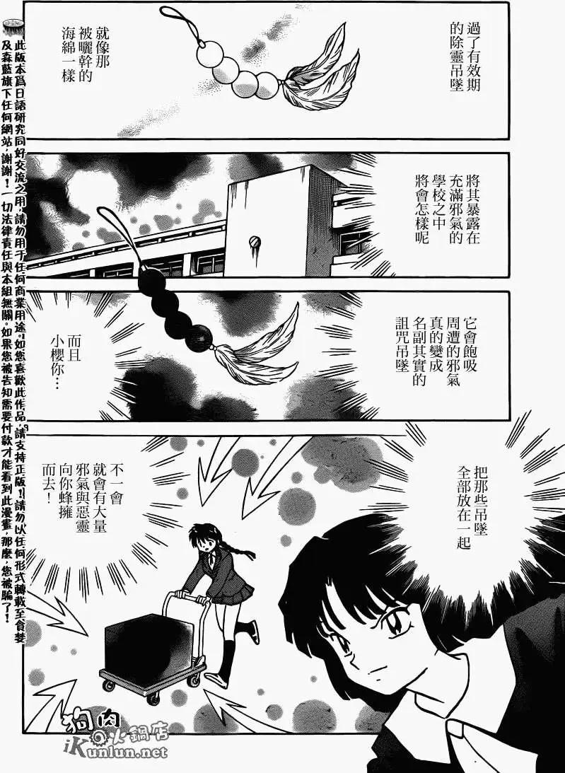 《境界之轮回》第140回 第8页