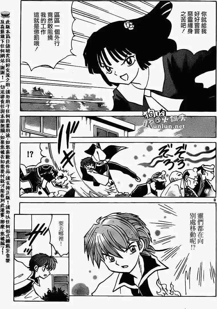 《境界之轮回》第140回 第9页