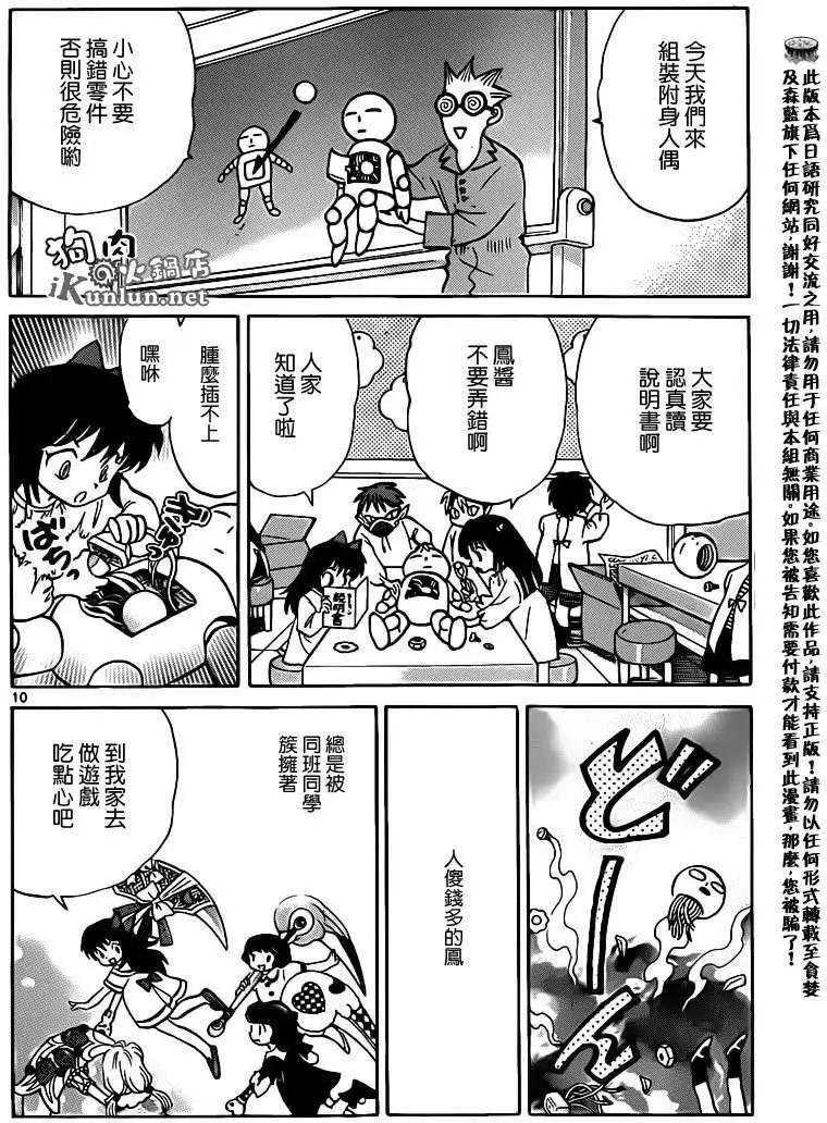 《境界之轮回》第142回 第10页