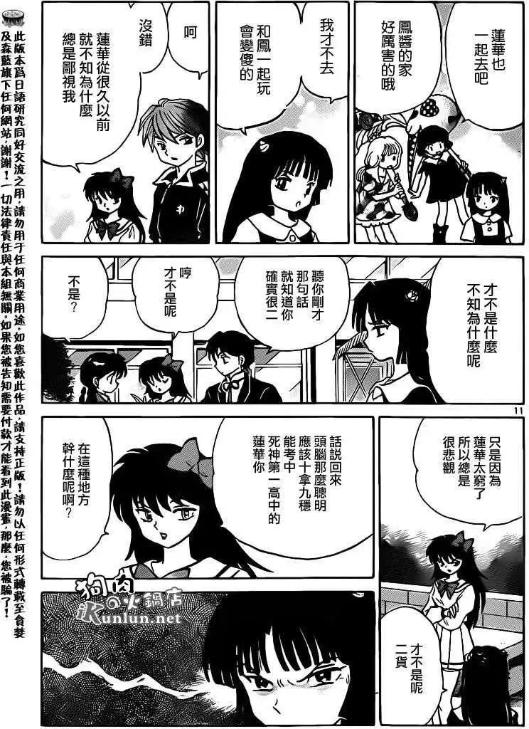《境界之轮回》第142回 第11页
