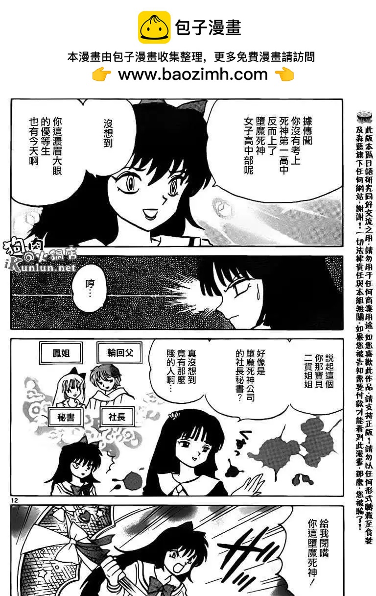 《境界之轮回》第142回 第12页