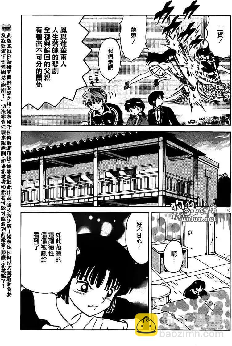 《境界之轮回》第142回 第13页