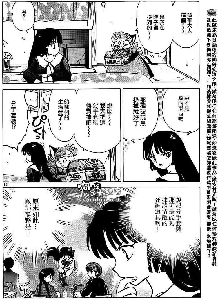 《境界之轮回》第142回 第14页