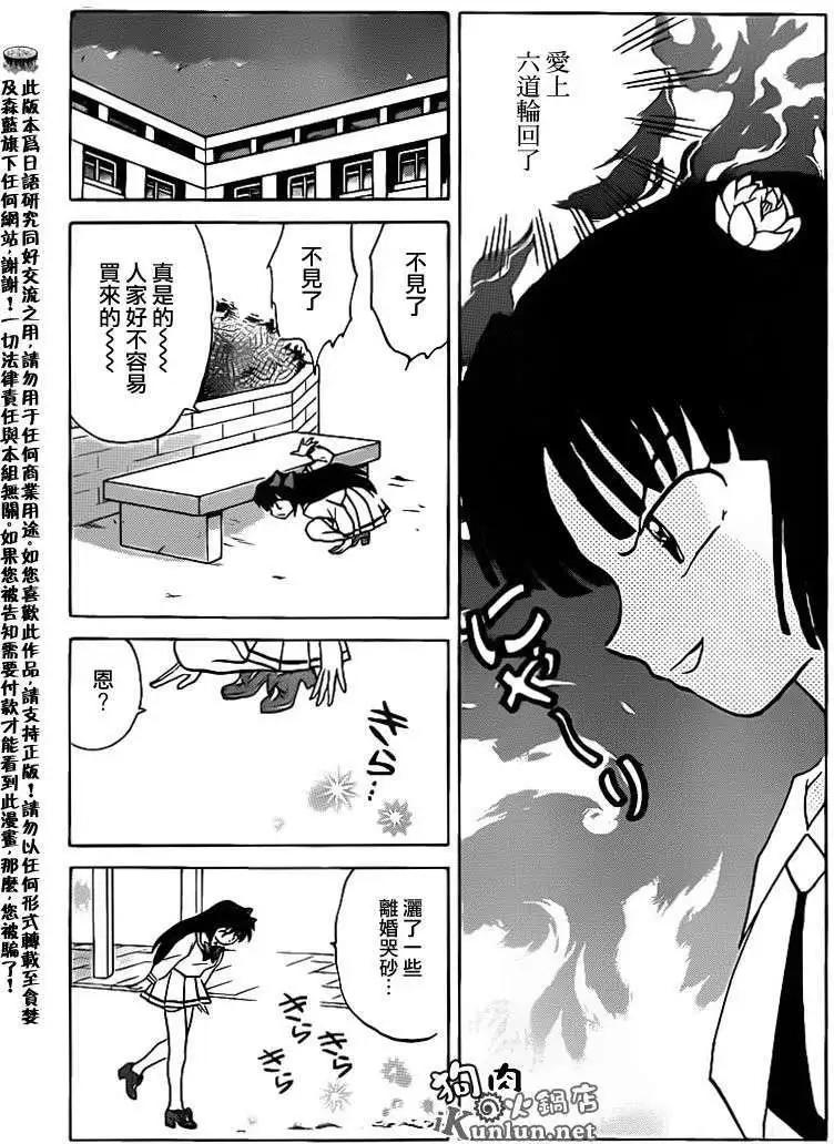 《境界之轮回》第142回 第15页