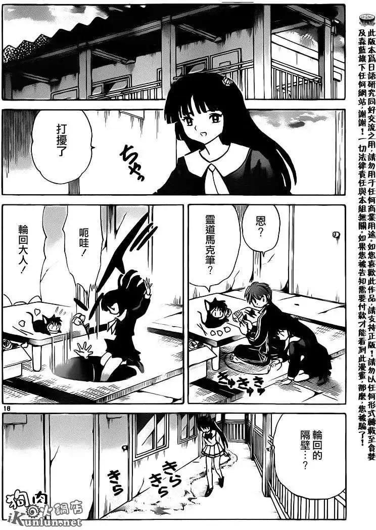 《境界之轮回》第142回 第16页