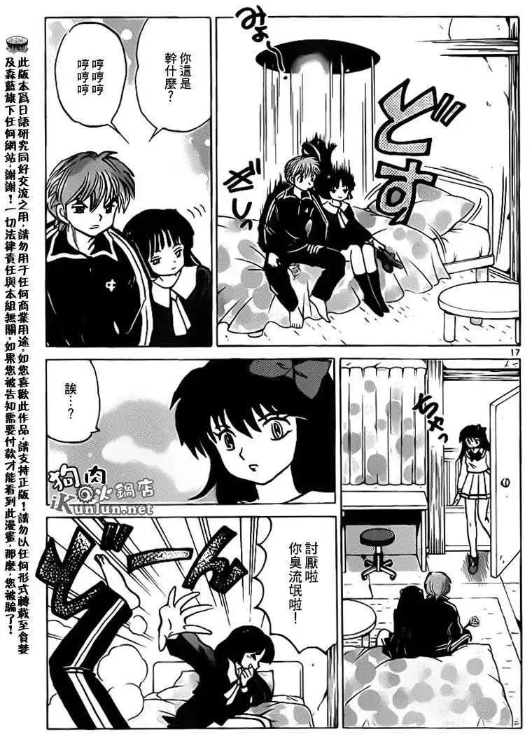 《境界之轮回》第142回 第17页