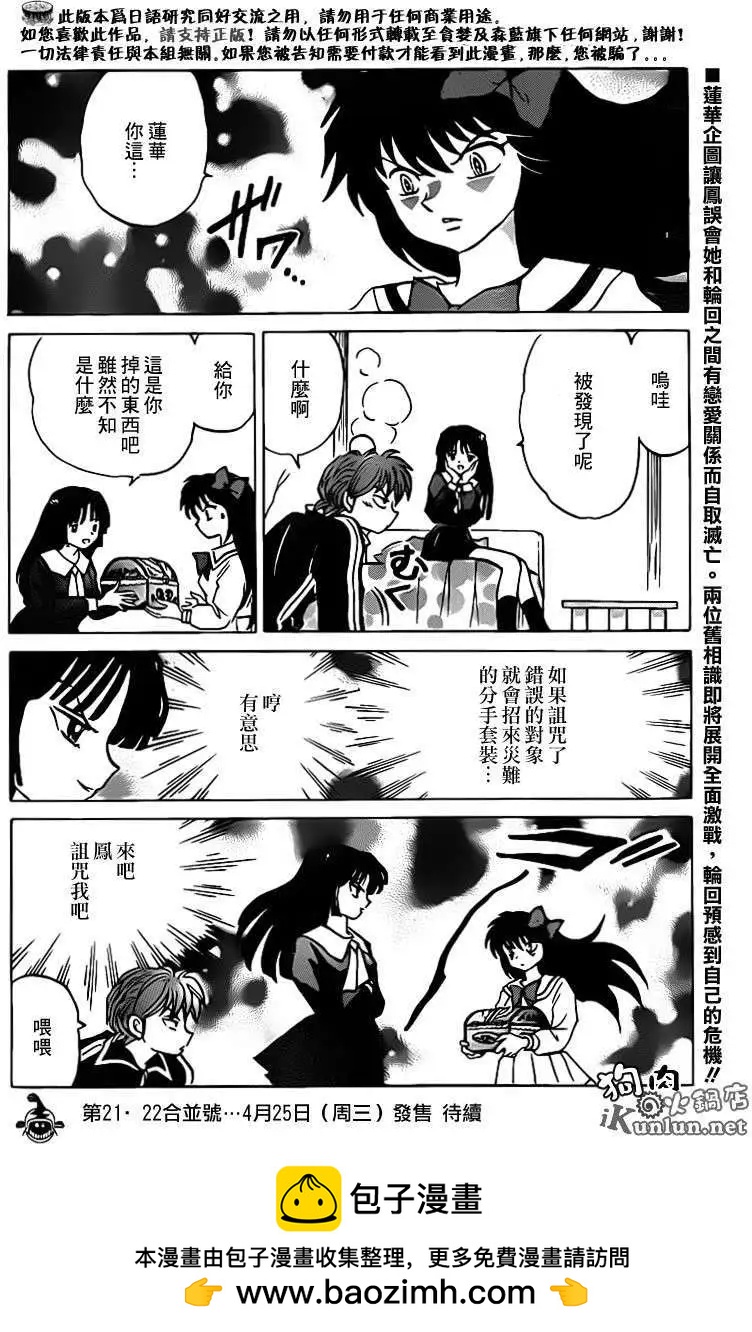 《境界之轮回》第142回 第18页
