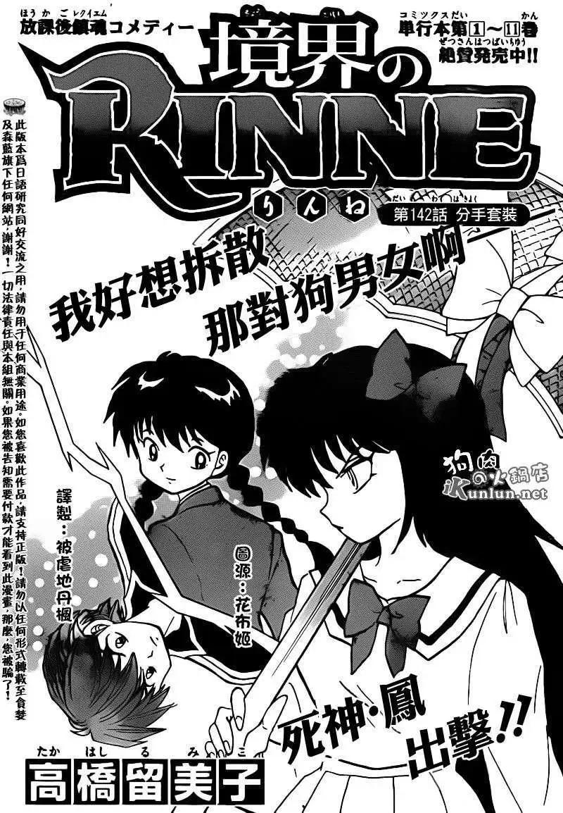《境界之轮回》第142回 第1页