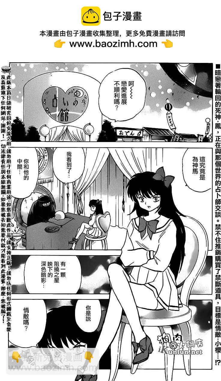 《境界之轮回》第142回 第2页