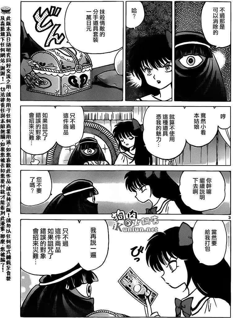 《境界之轮回》第142回 第3页