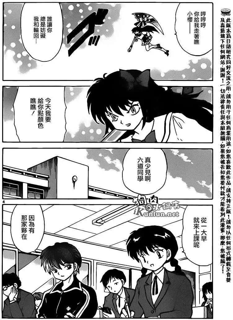 《境界之轮回》第142回 第4页