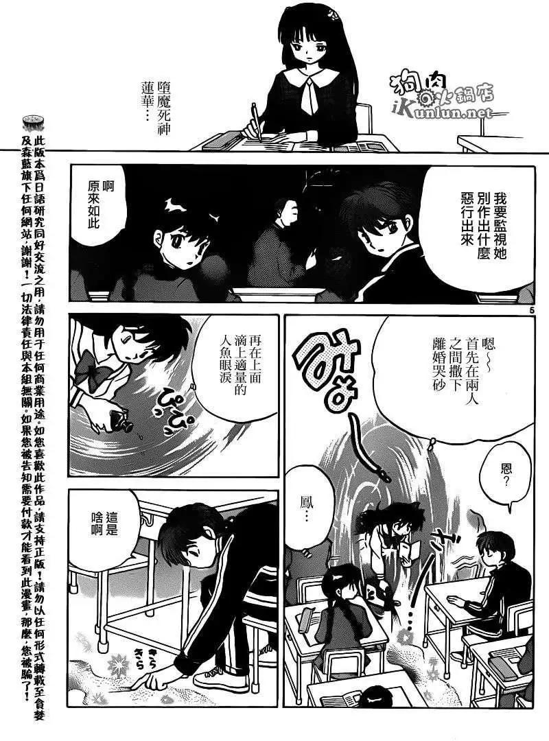 《境界之轮回》第142回 第5页