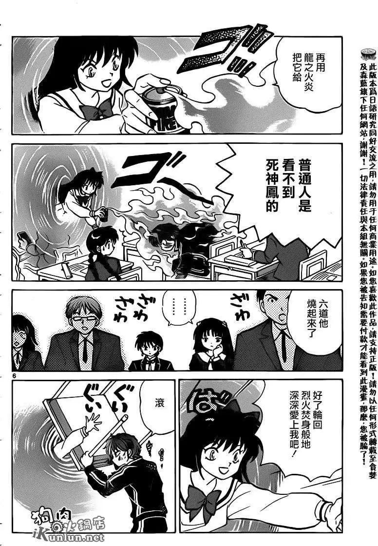 《境界之轮回》第142回 第6页