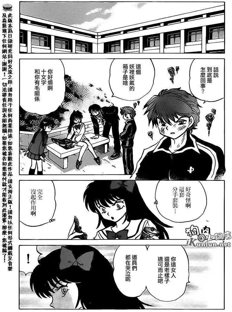 《境界之轮回》第142回 第7页