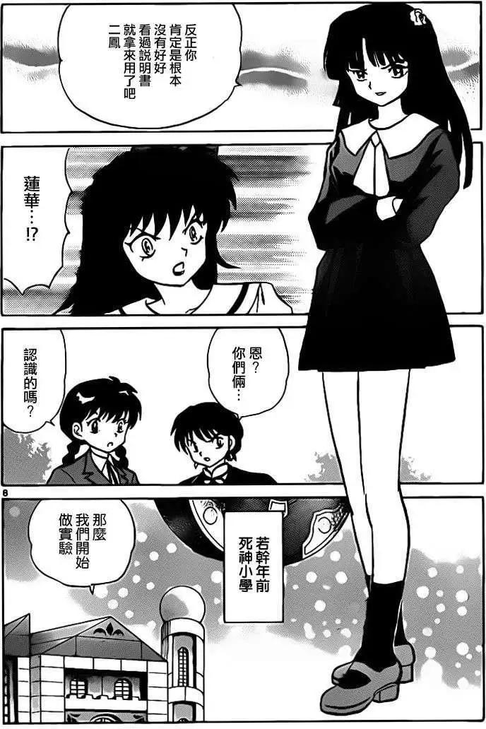 《境界之轮回》第142回 第8页
