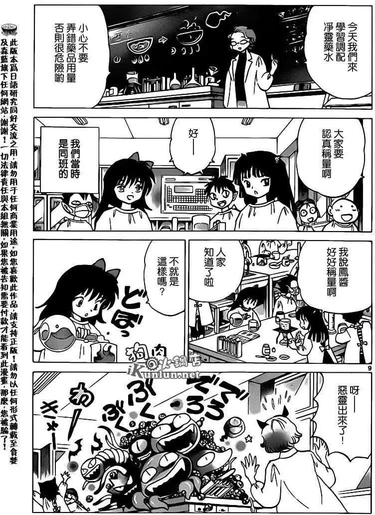 《境界之轮回》第142回 第9页