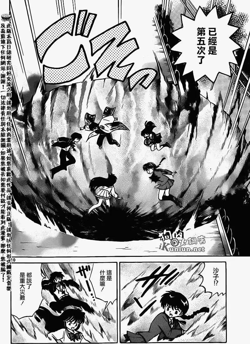 《境界之轮回》第144回 第10页