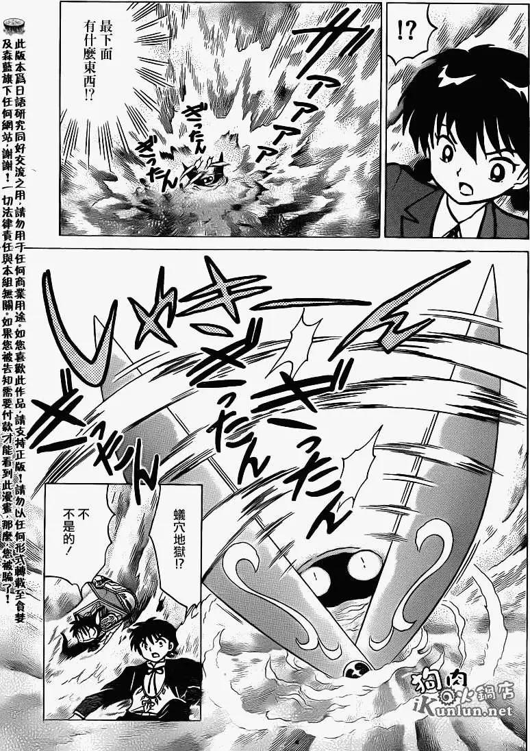 《境界之轮回》第144回 第11页
