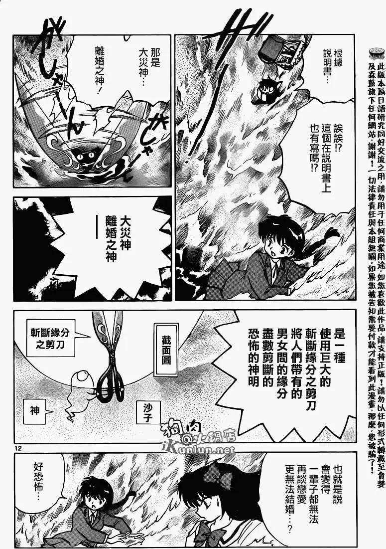 《境界之轮回》第144回 第12页