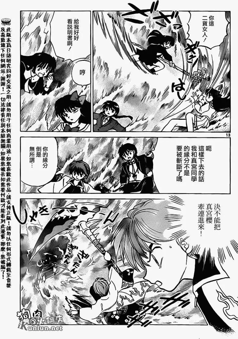 《境界之轮回》第144回 第13页