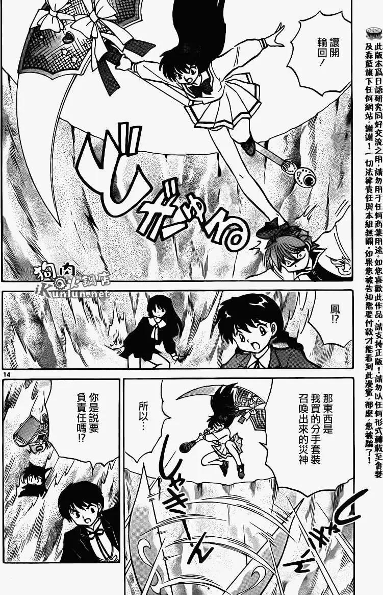 《境界之轮回》第144回 第14页