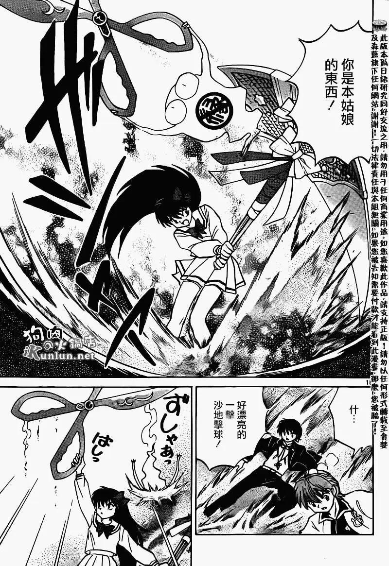 《境界之轮回》第144回 第15页