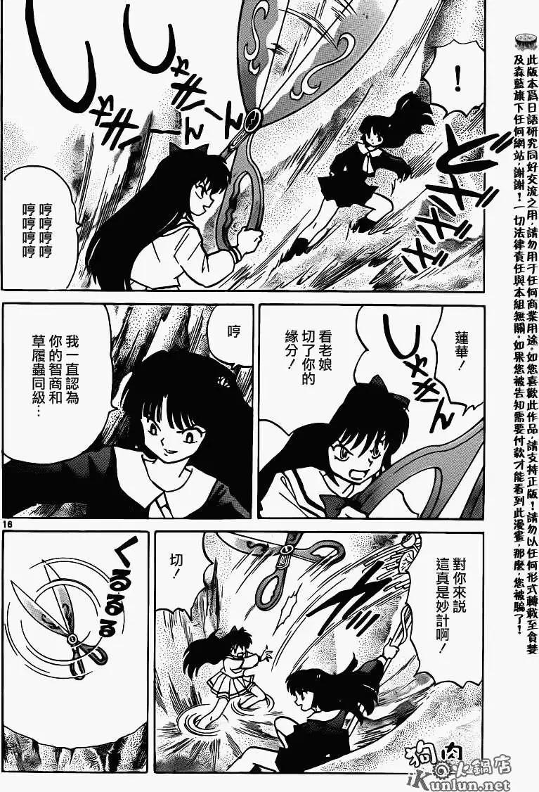 《境界之轮回》第144回 第16页