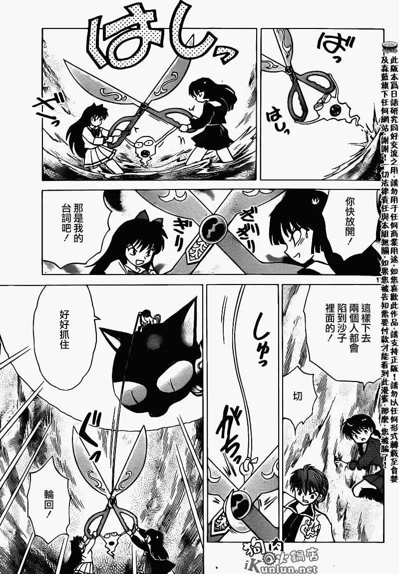 《境界之轮回》第144回 第17页