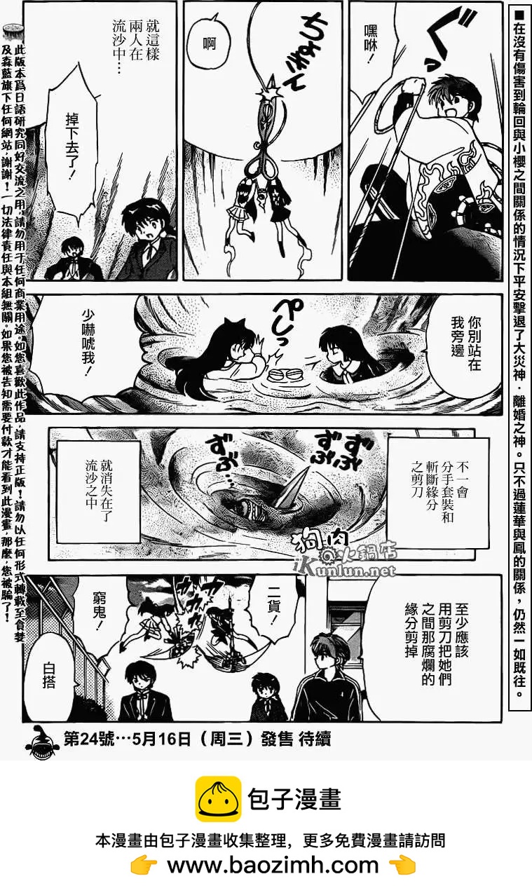 《境界之轮回》第144回 第18页