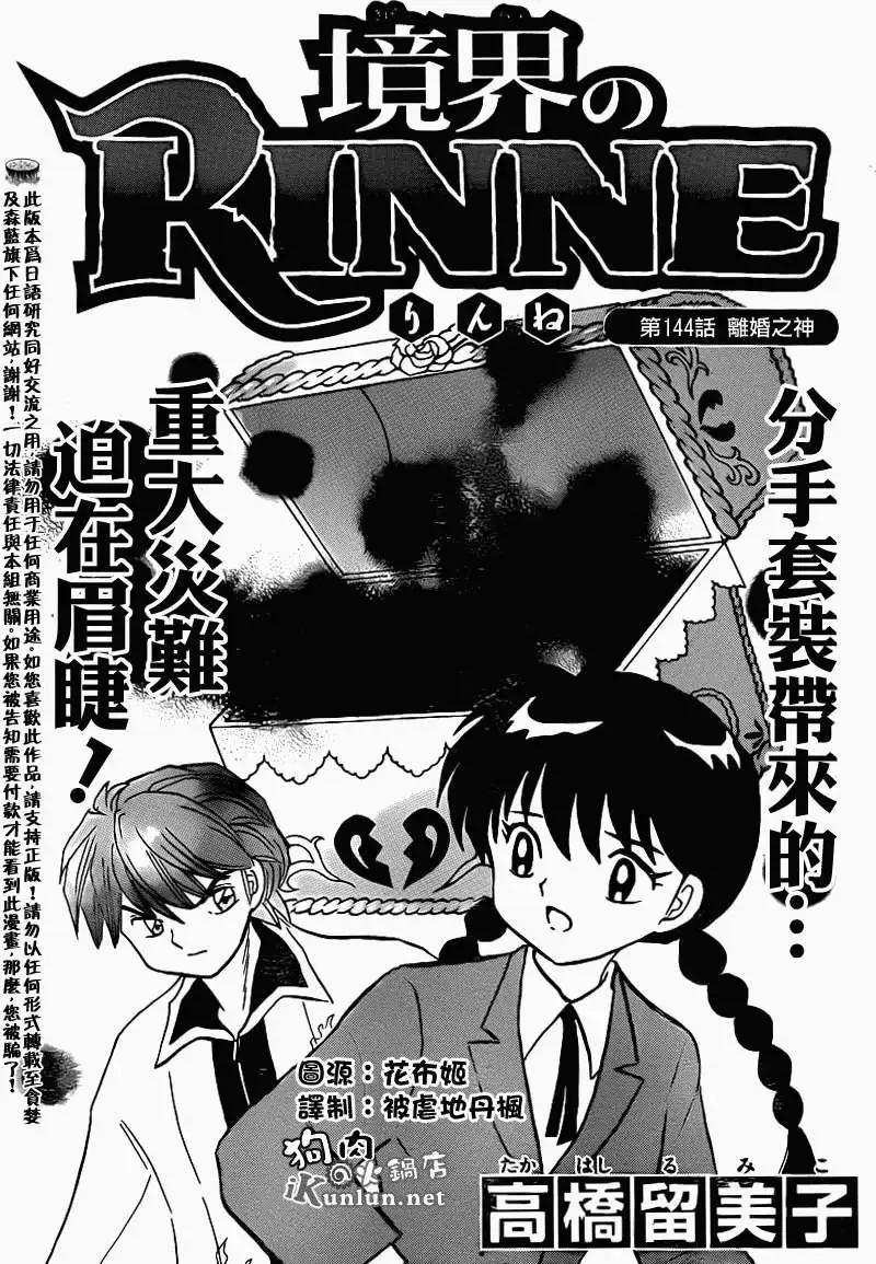 《境界之轮回》第144回 第1页