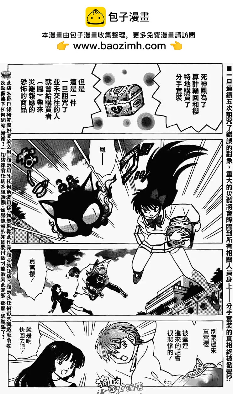 《境界之轮回》第144回 第2页