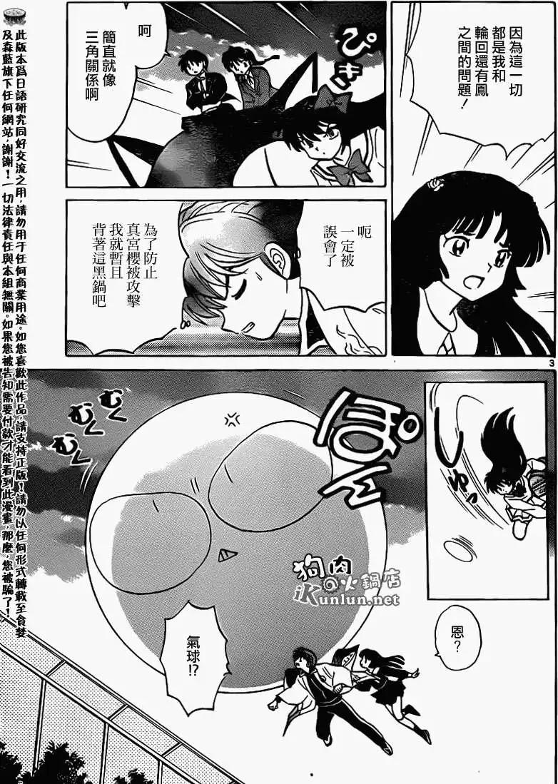 《境界之轮回》第144回 第3页