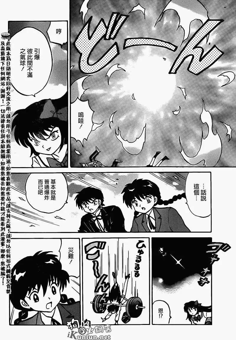 《境界之轮回》第144回 第4页