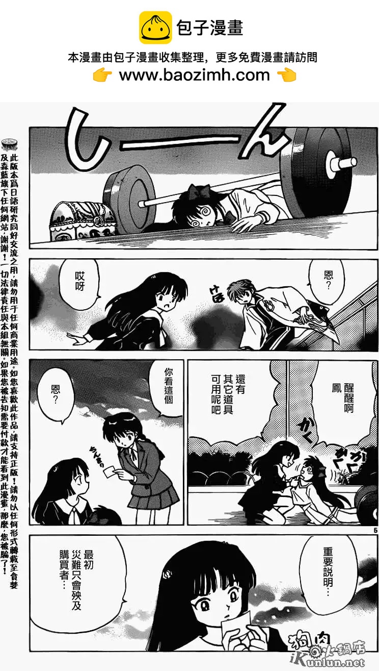 《境界之轮回》第144回 第5页