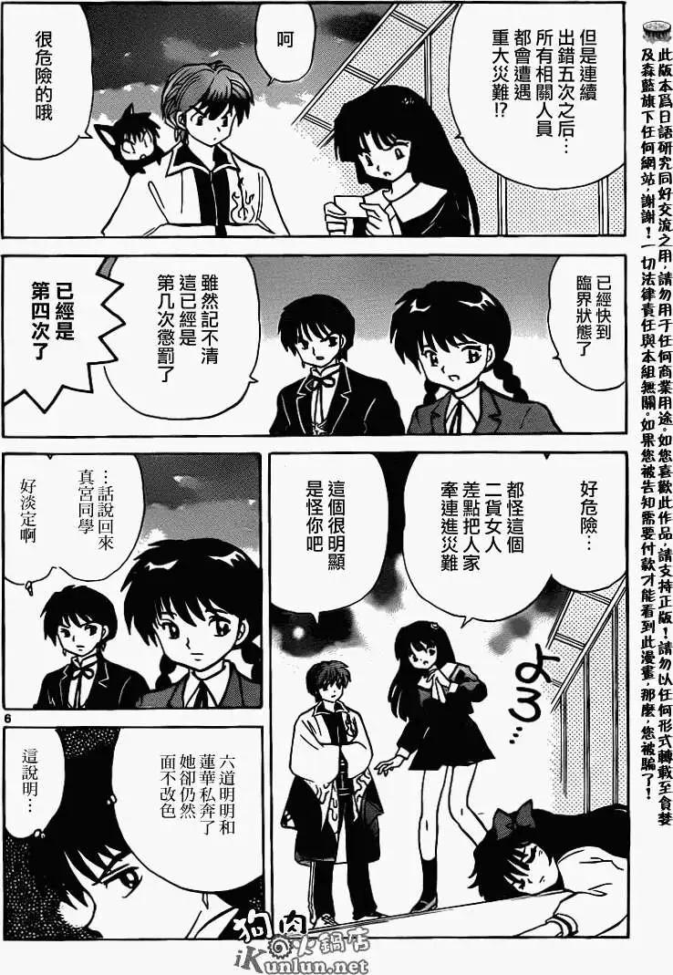 《境界之轮回》第144回 第6页