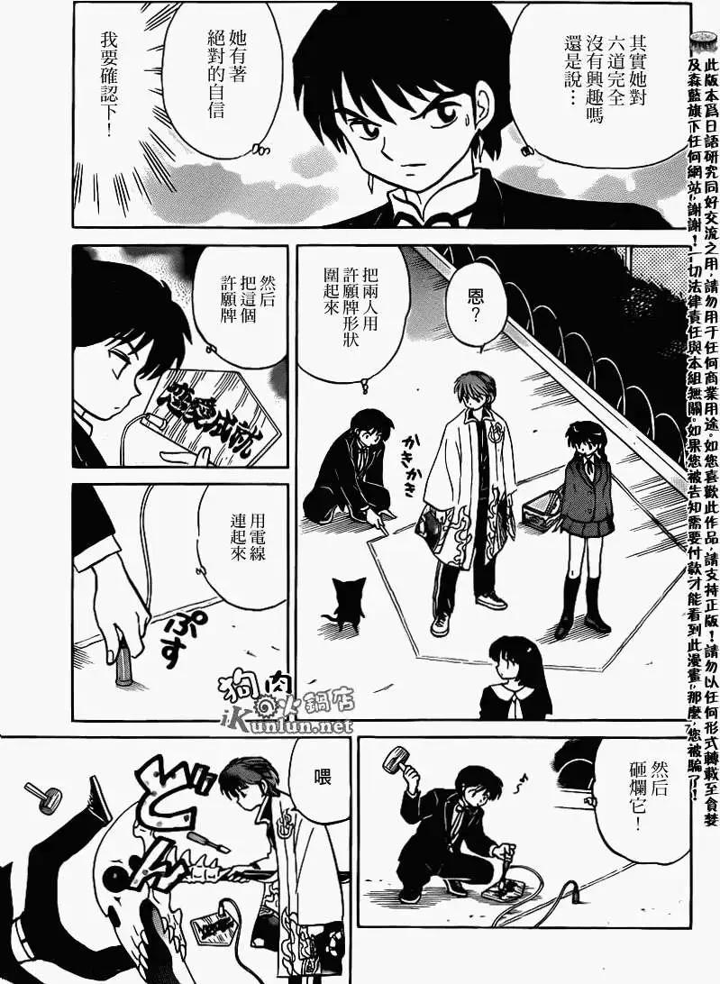 《境界之轮回》第144回 第7页