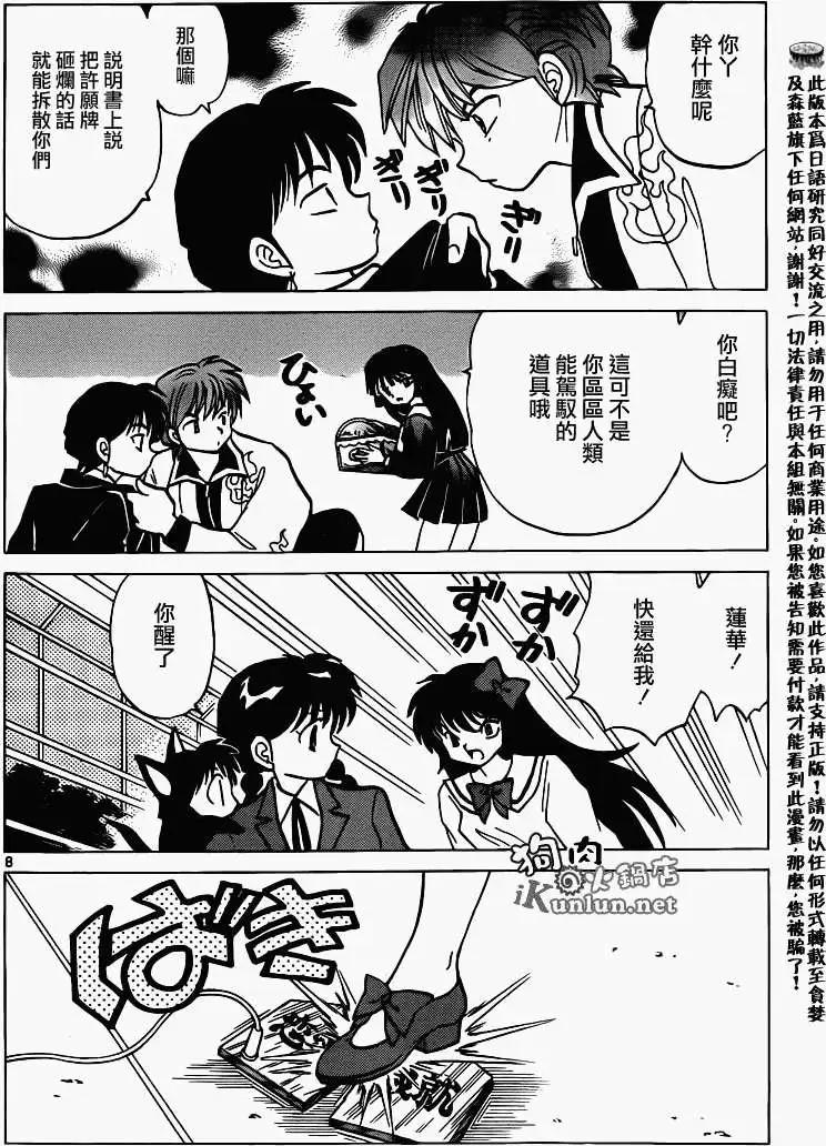 《境界之轮回》第144回 第8页