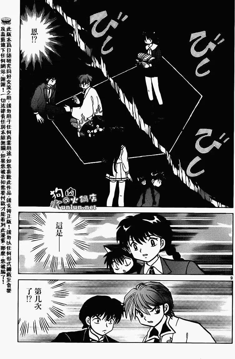 《境界之轮回》第144回 第9页