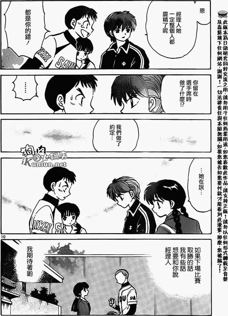 《境界之轮回》第145回 第10页
