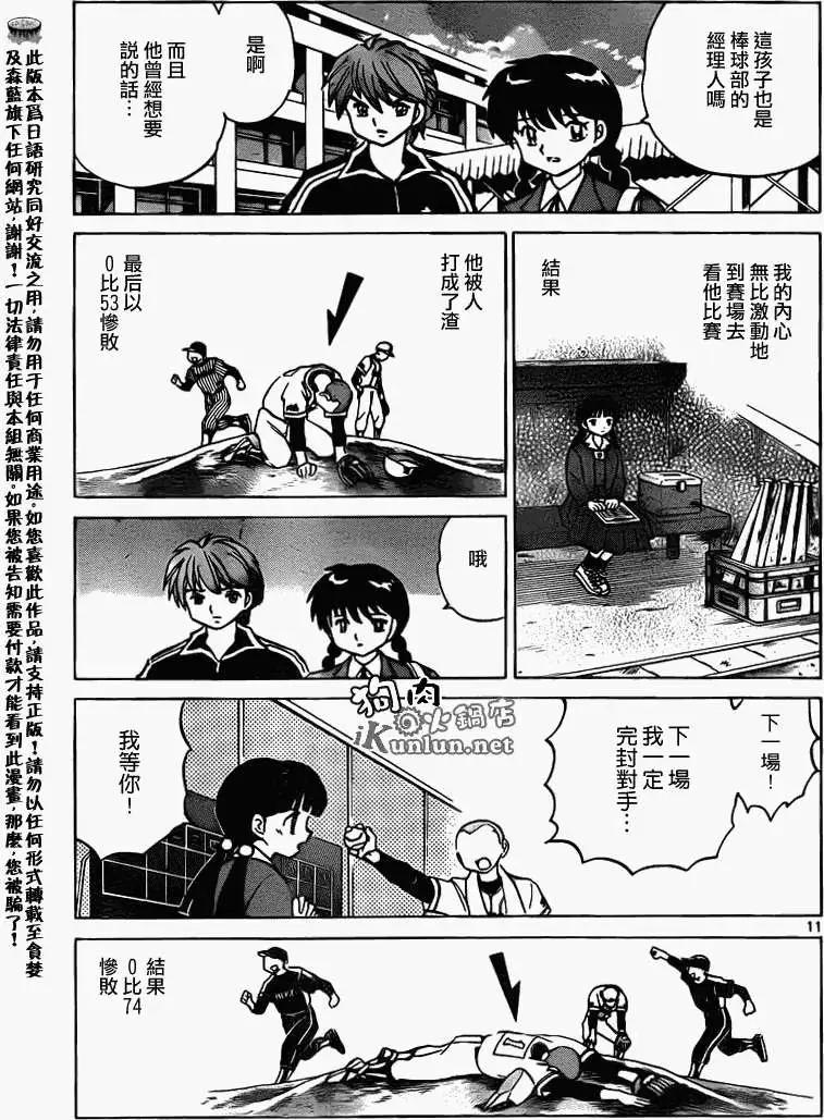 《境界之轮回》第145回 第11页