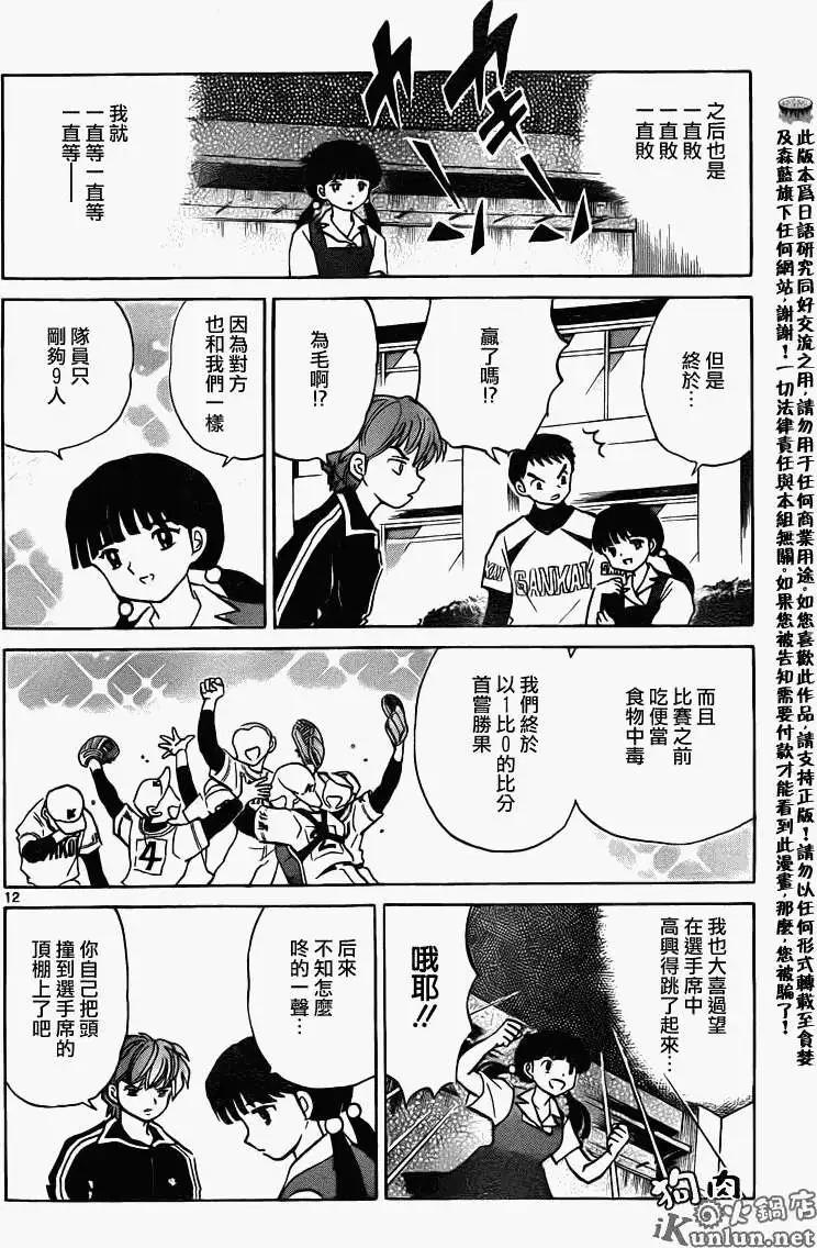 《境界之轮回》第145回 第12页